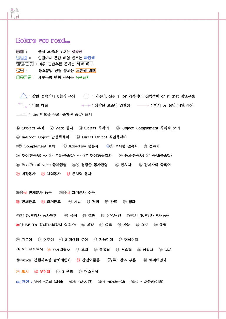 영어1 동아 박용예 05 5강 5과 분석노트 by 메이플북스 22년 개정_preview_1
