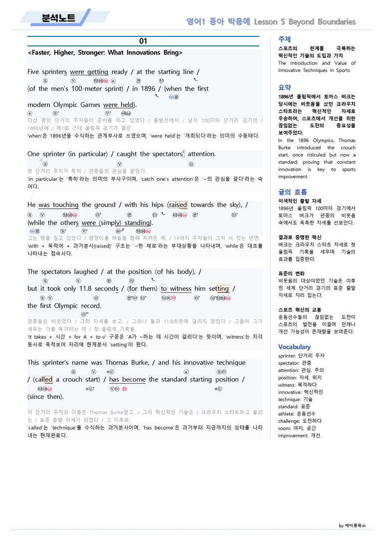 영어1 동아 박용예 05 5강 5과 분석노트 by 메이플북스 22년 개정_preview_2