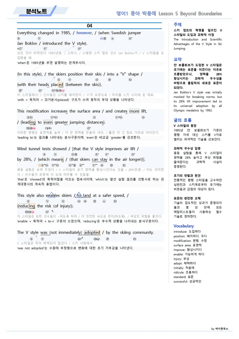 영어1 동아 박용예 05 5강 5과 분석노트 by 메이플북스 22년 개정_preview_8