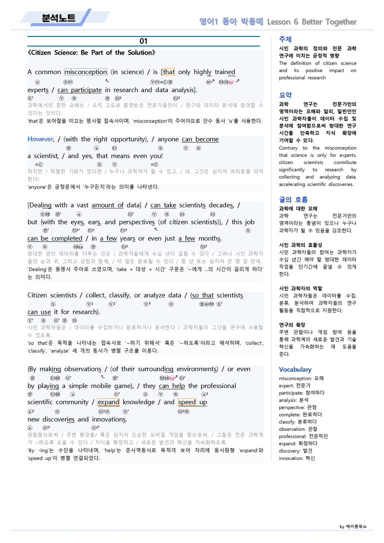 영어1 동아 박용예 06 6강 6과 분석노트 by 메이플북스 22년 개정_preview_2