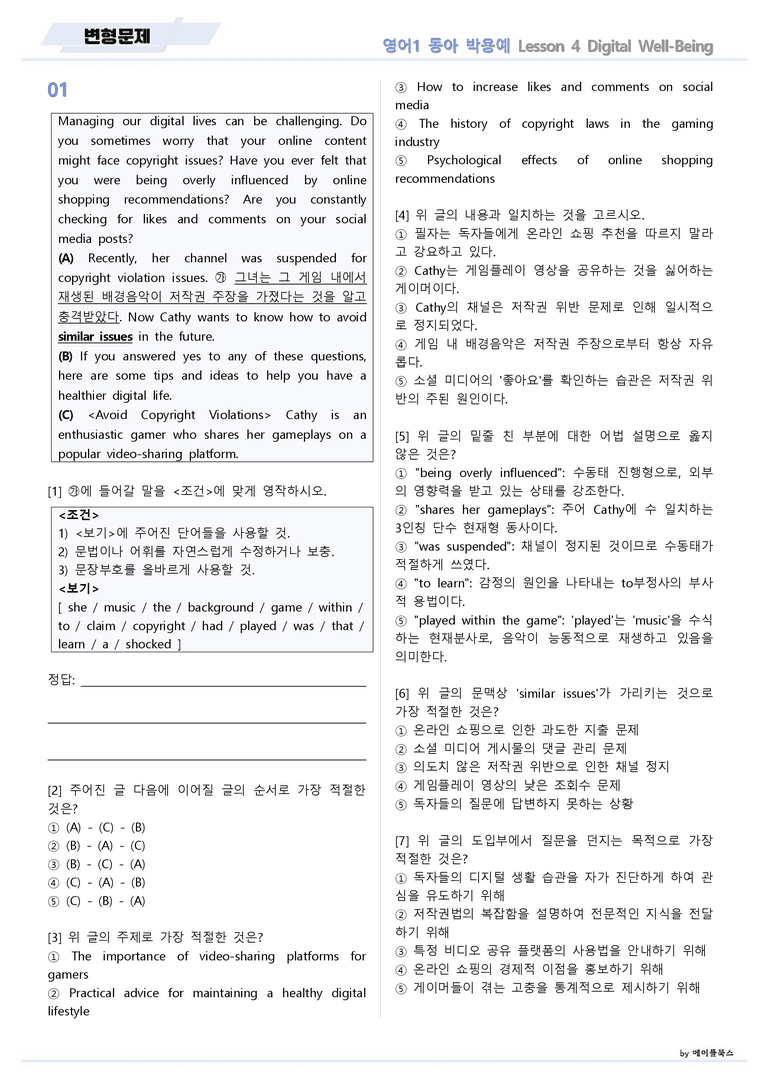 영어1 동아 박용예 04 4강 4과 변형문제 by 메이플북스 22년 개정_preview_1
