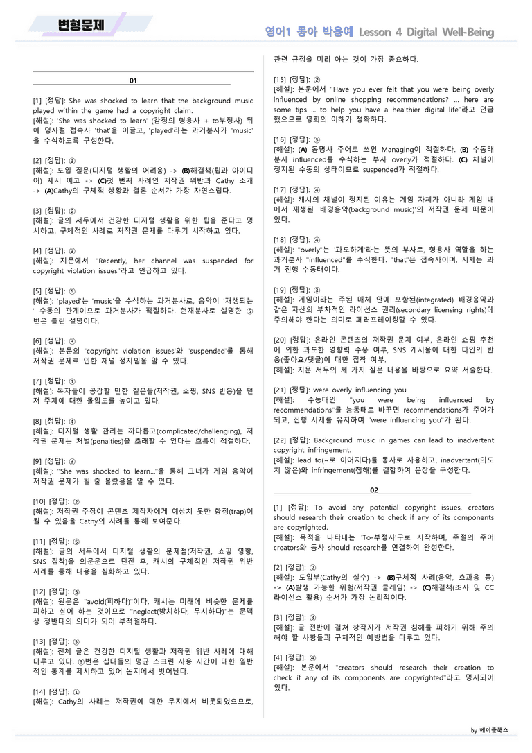 영어1 동아 박용예 04 4강 4과 변형문제 by 메이플북스 22년 개정_preview_19