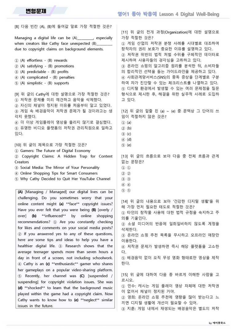 영어1 동아 박용예 04 4강 4과 변형문제 by 메이플북스 22년 개정_preview_2