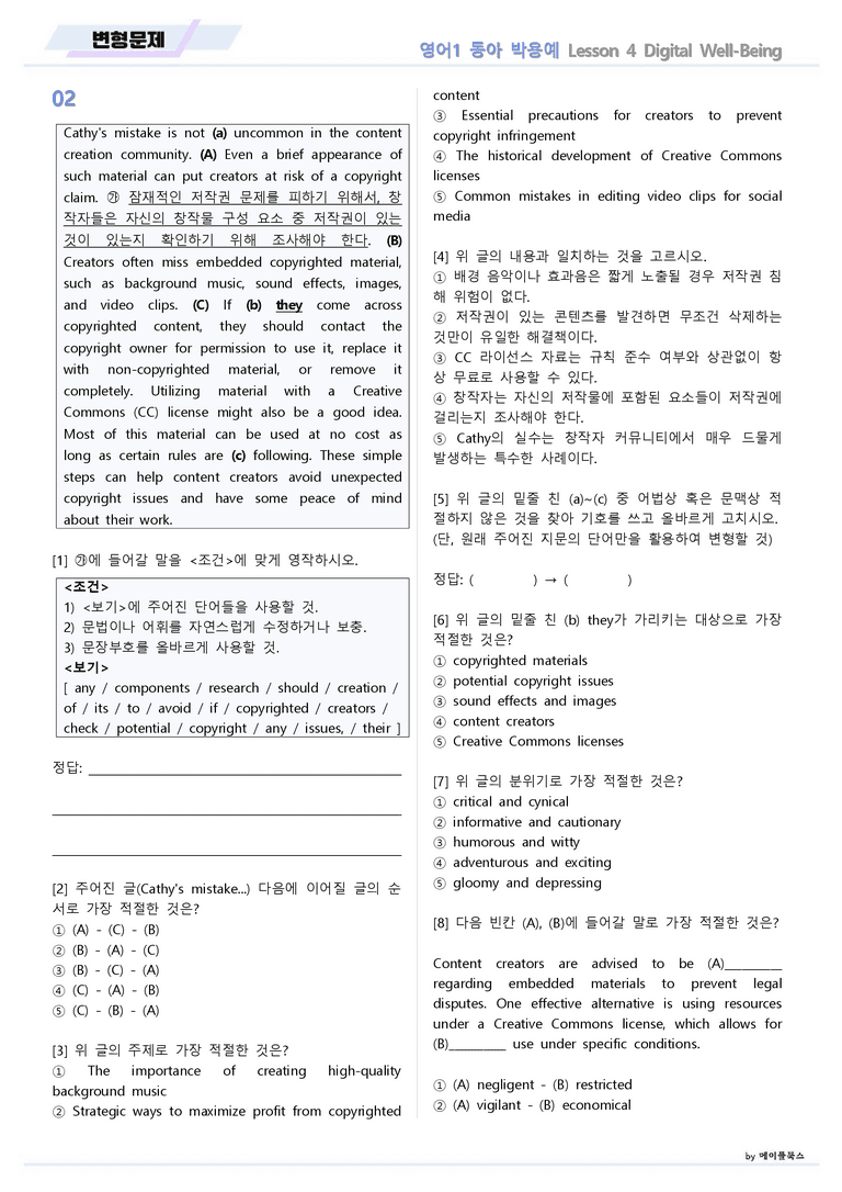 영어1 동아 박용예 04 4강 4과 변형문제 by 메이플북스 22년 개정_preview_4