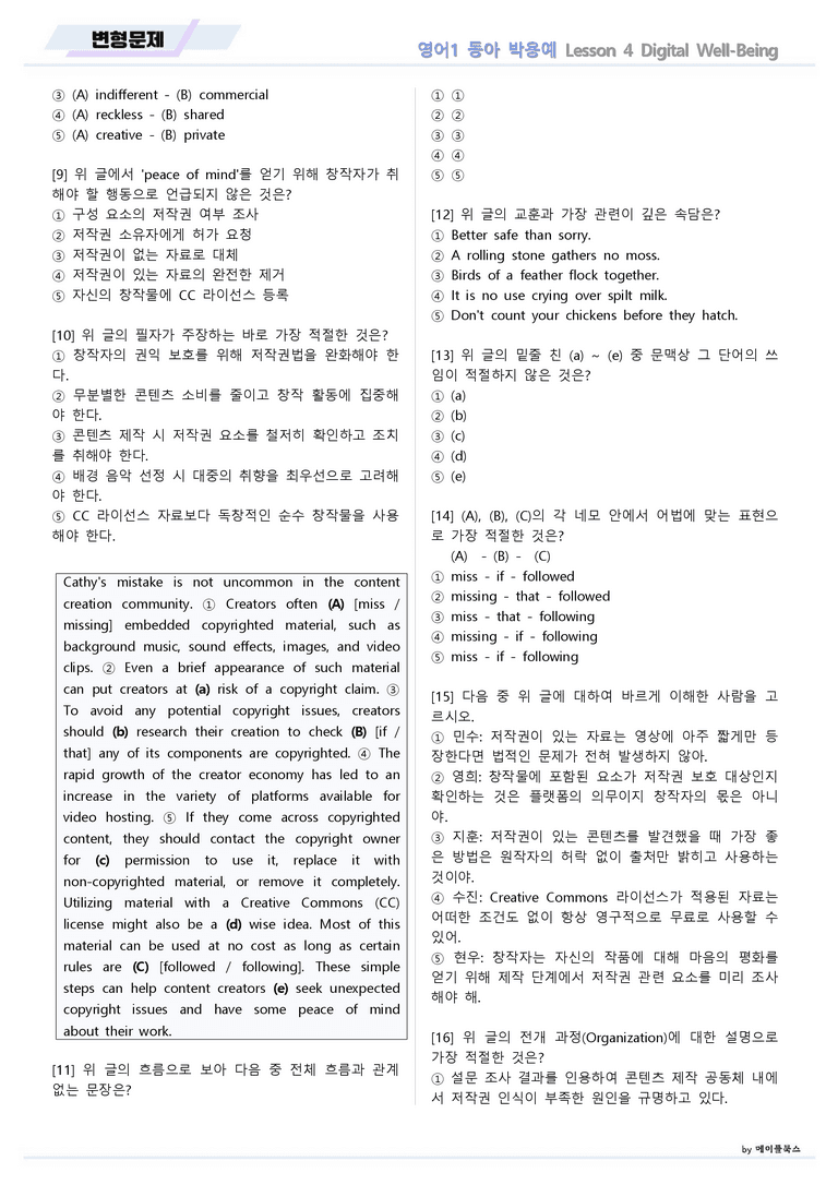 영어1 동아 박용예 04 4강 4과 변형문제 by 메이플북스 22년 개정_preview_5
