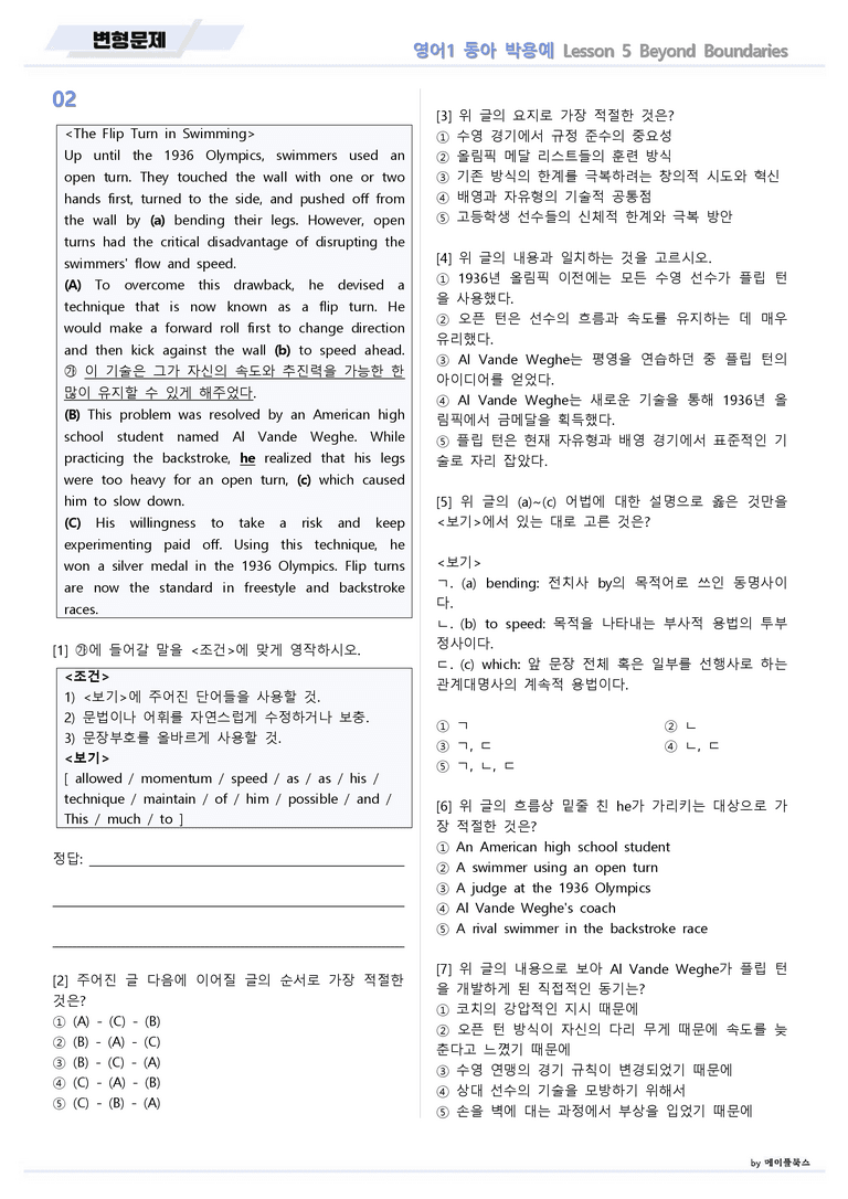 영어1 동아 박용예 05 5강 5과 변형문제 by 메이플북스 22년 개정_preview_4