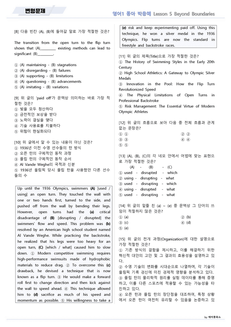 영어1 동아 박용예 05 5강 5과 변형문제 by 메이플북스 22년 개정_preview_5