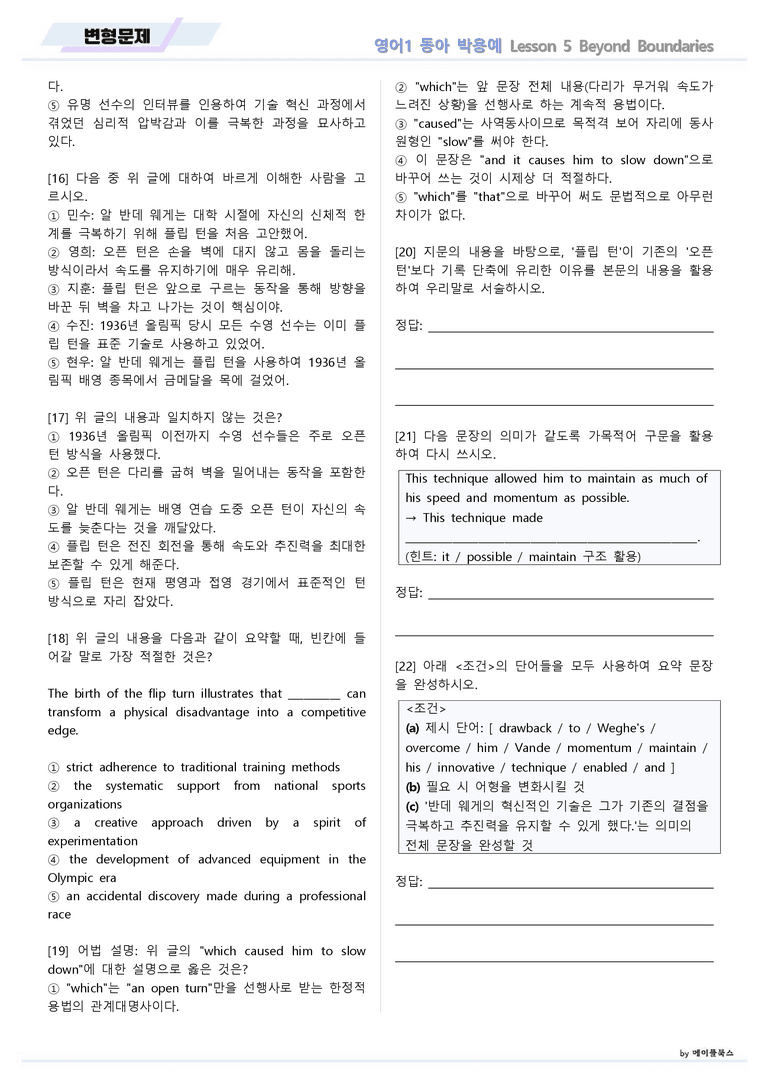 영어1 동아 박용예 05 5강 5과 변형문제 by 메이플북스 22년 개정_preview_6
