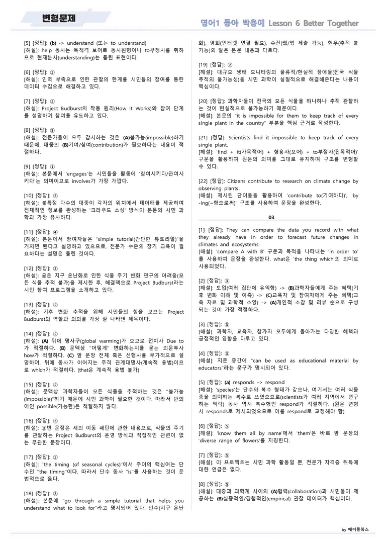 영어1 동아 박용예 06 6강 6과 변형문제 by 메이플북스 22년 개정_preview_20