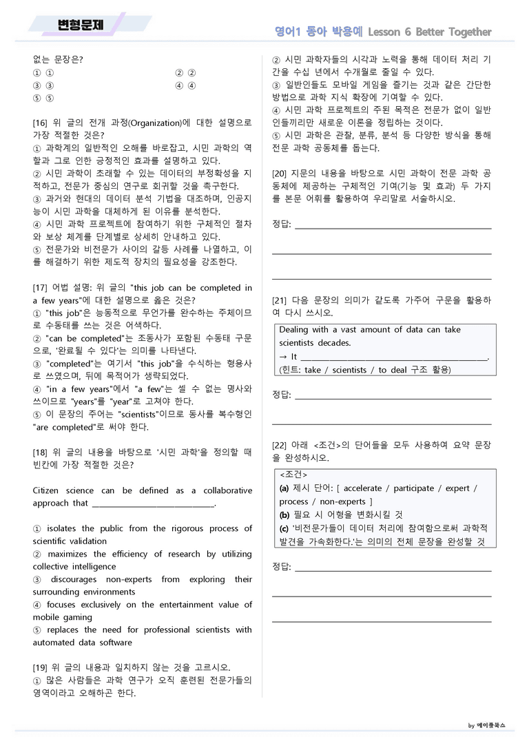 영어1 동아 박용예 06 6강 6과 변형문제 by 메이플북스 22년 개정_preview_3