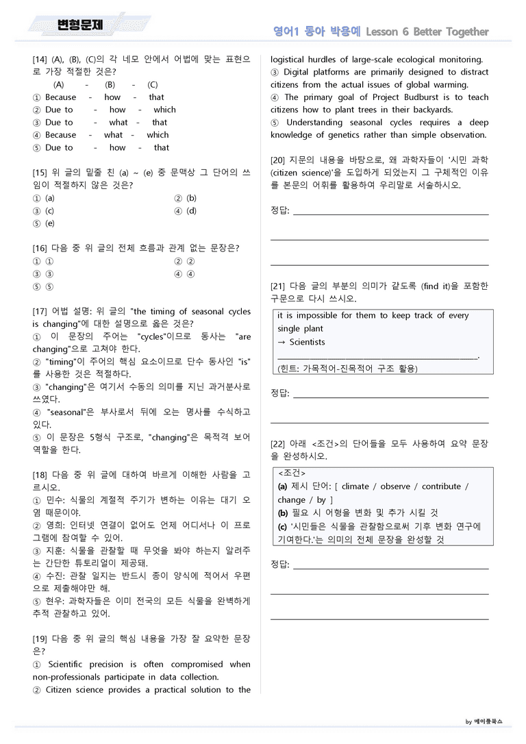 영어1 동아 박용예 06 6강 6과 변형문제 by 메이플북스 22년 개정_preview_6
