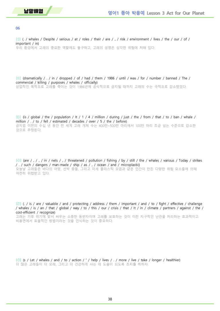 영어1 동아 박용예 3강 3과 분석 변형 워크북 올인원 by 메이플북스_preview_38