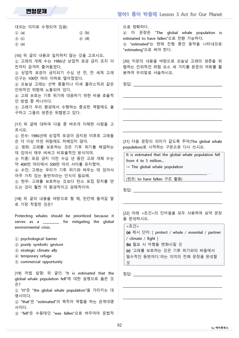 영어1 동아 박용예 3강 3과 분석 변형 워크북 올인원 by 메이플북스_preview_92