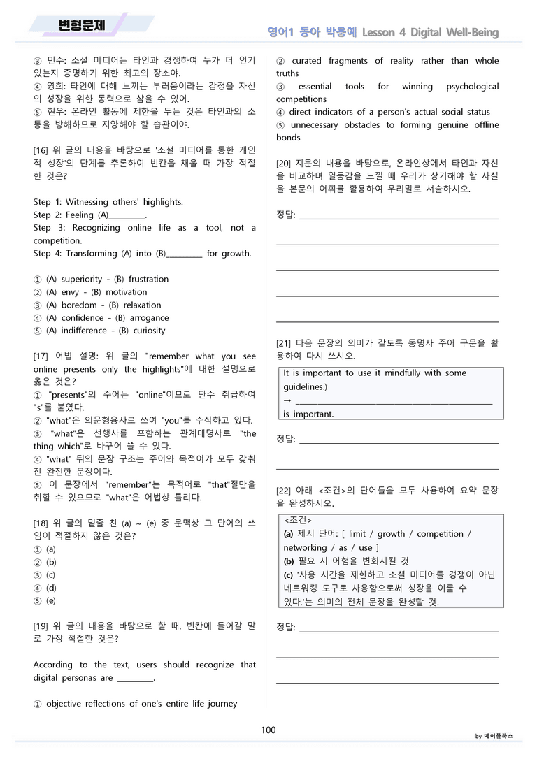 영어1 동아 박용예 4강 4과 분석 변형 워크북 올인원 by 메이플북스_preview_100