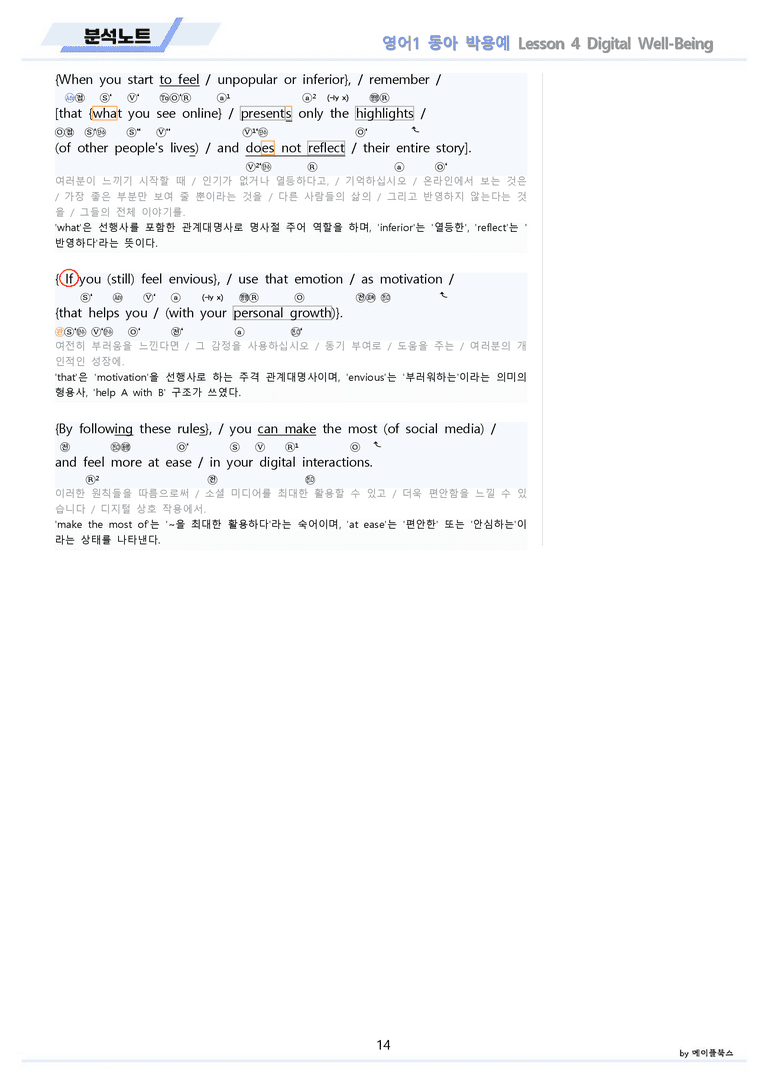 영어1 동아 박용예 4강 4과 분석 변형 워크북 올인원 by 메이플북스_preview_14