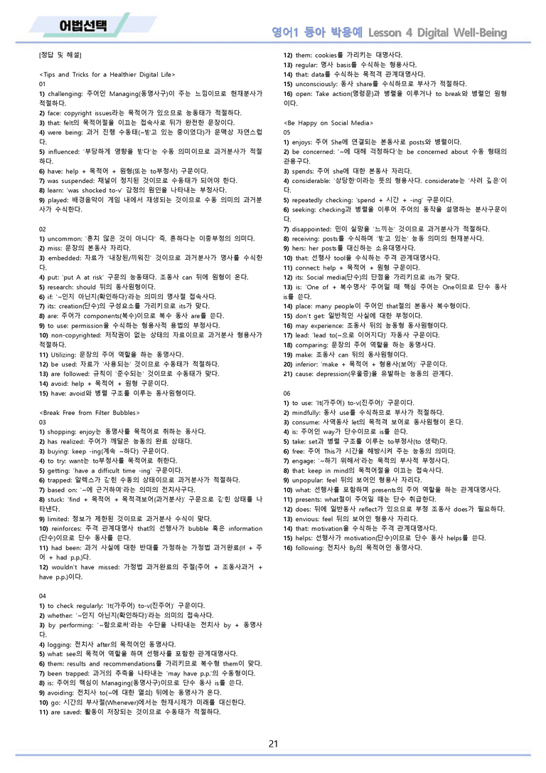 영어1 동아 박용예 4강 4과 분석 변형 워크북 올인원 by 메이플북스_preview_21
