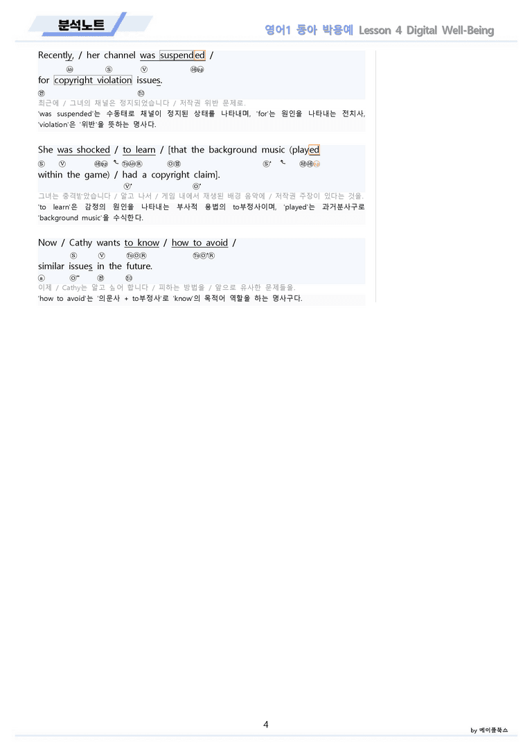 영어1 동아 박용예 4강 4과 분석 변형 워크북 올인원 by 메이플북스_preview_4