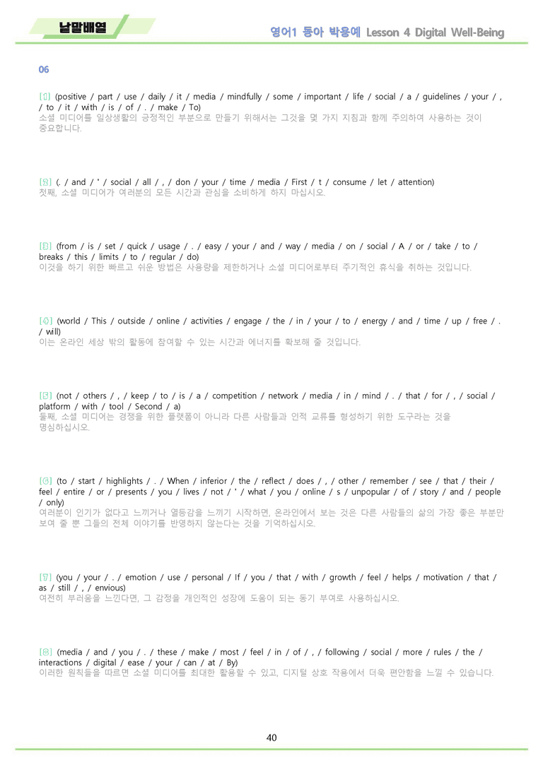 영어1 동아 박용예 4강 4과 분석 변형 워크북 올인원 by 메이플북스_preview_40