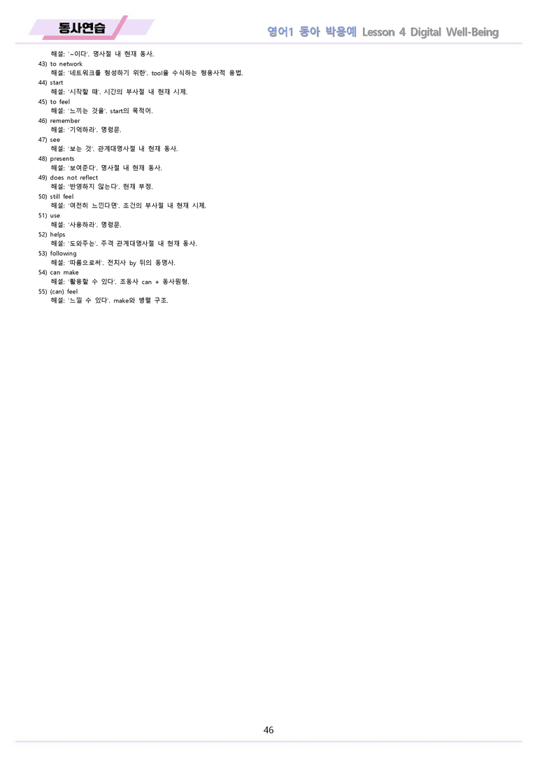 영어1 동아 박용예 4강 4과 분석 변형 워크북 올인원 by 메이플북스_preview_46