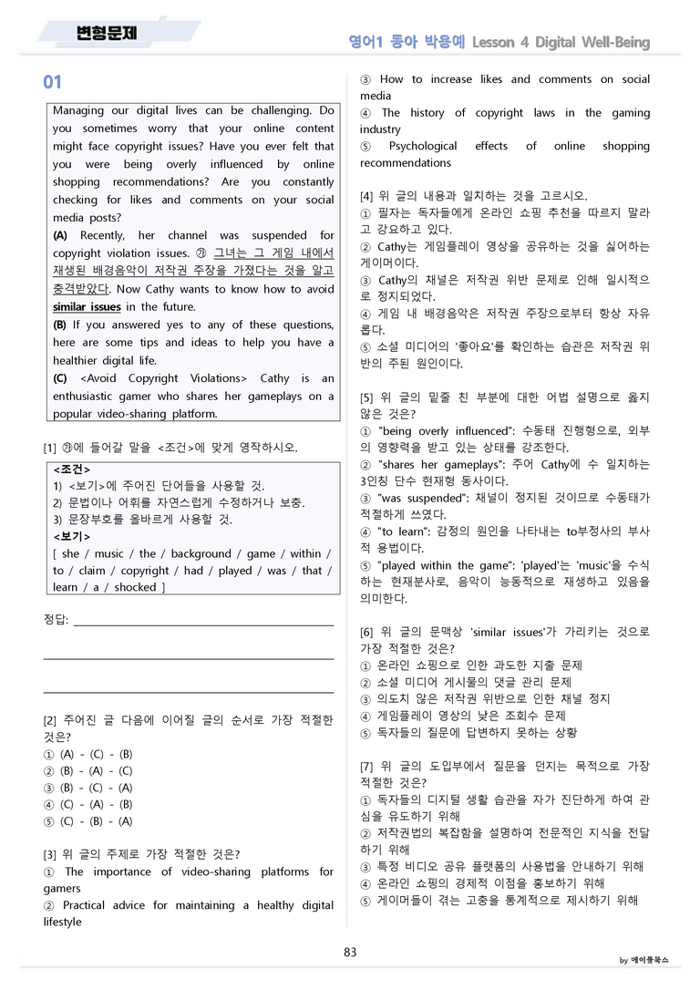 영어1 동아 박용예 4강 4과 분석 변형 워크북 올인원 by 메이플북스_preview_83