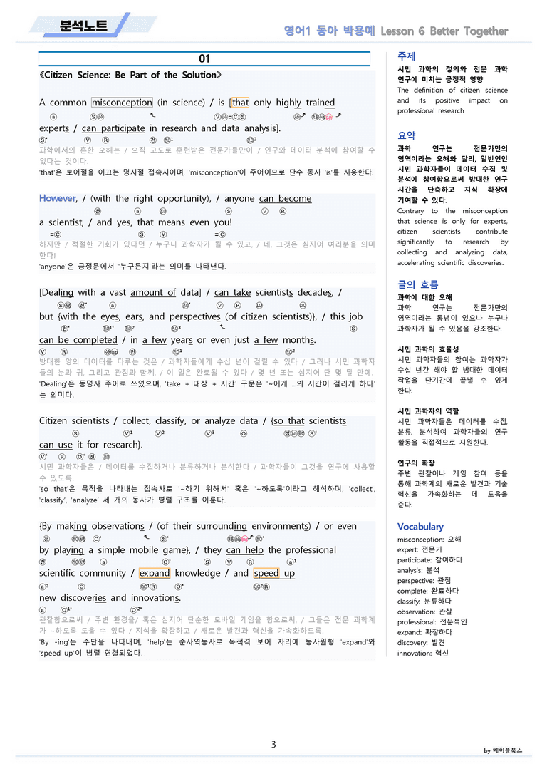 영어1 동아 박용예 6강 6과 분석 변형 워크북 올인원 by 메이플북스_preview_3