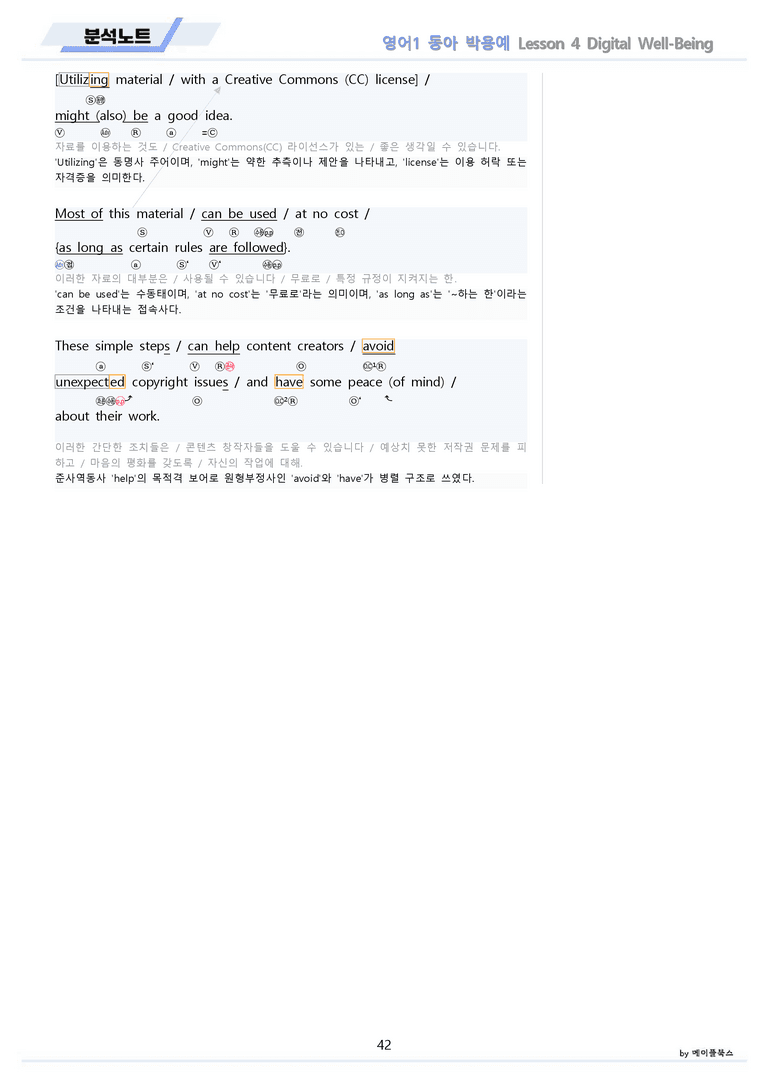 영어1 동아 박용예 분석노트 전체통합 할인 22년 개정 by 메이플북스_preview_42