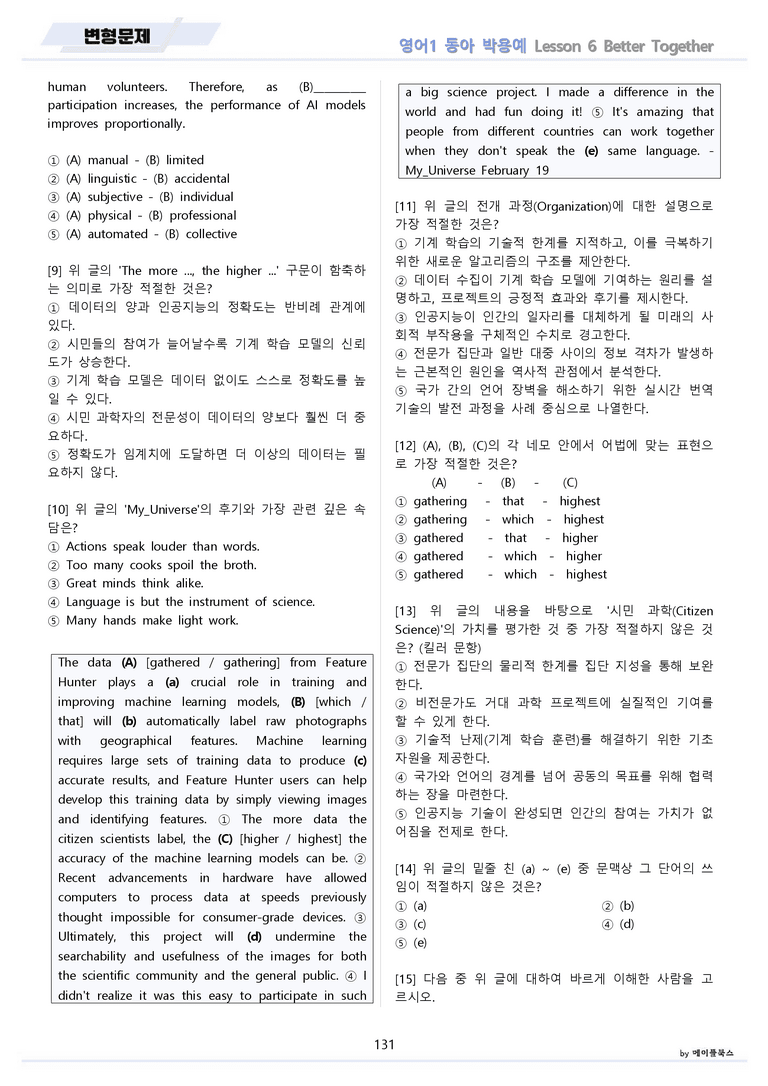 영어1 동아 박용예 변형문제 전체통합 할인 22년 개정 by 메이플북스_preview_131