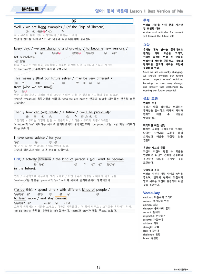 영어1 동아 박용예 분석 변형 워크북 올인원 전체통합 파격할인 22년 by 메이플북스_preview_15