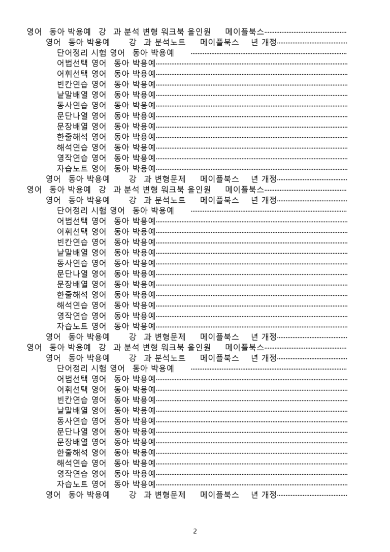 영어1 동아 박용예 분석 변형 워크북 올인원 전체통합 파격할인 22년 by 메이플북스_preview_2