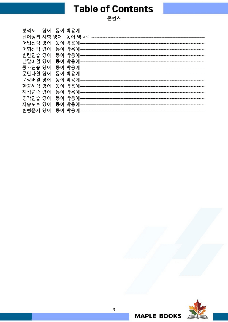 영어1 동아 박용예 분석 변형 워크북 올인원 전체통합 파격할인 22년 by 메이플북스_preview_3