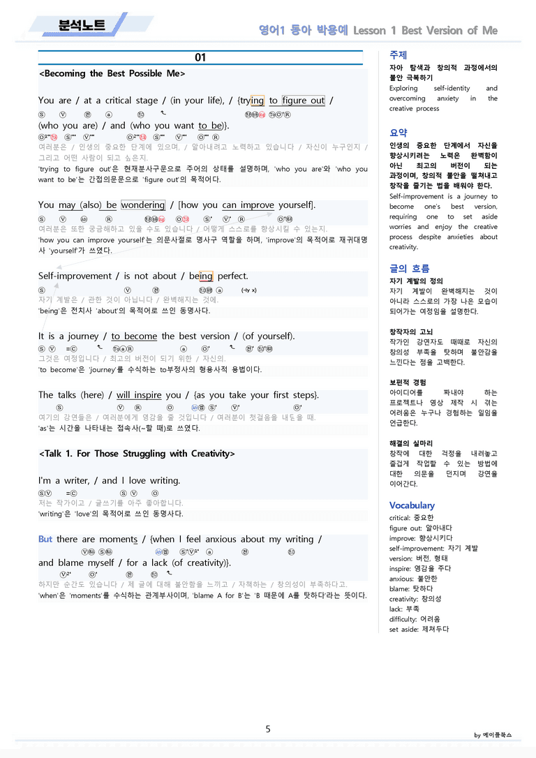 영어1 동아 박용예 분석 변형 워크북 올인원 전체통합 파격할인 22년 by 메이플북스_preview_5