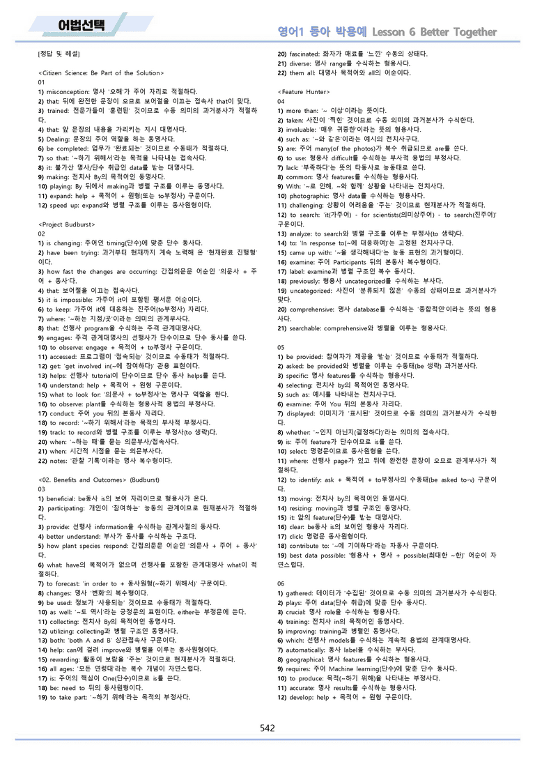 영어1 동아 박용예 분석 변형 워크북 올인원 전체통합 파격할인 22년 by 메이플북스_preview_542