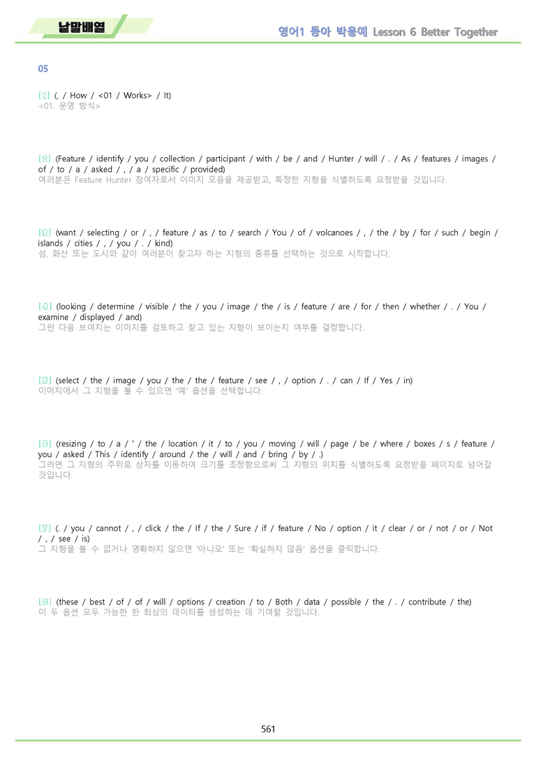 영어1 동아 박용예 분석 변형 워크북 올인원 전체통합 파격할인 22년 by 메이플북스_preview_561