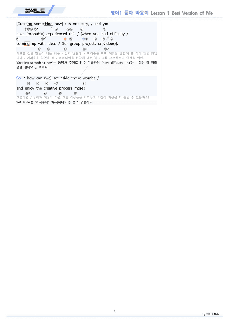 영어1 동아 박용예 분석 변형 워크북 올인원 전체통합 파격할인 22년 by 메이플북스_preview_6