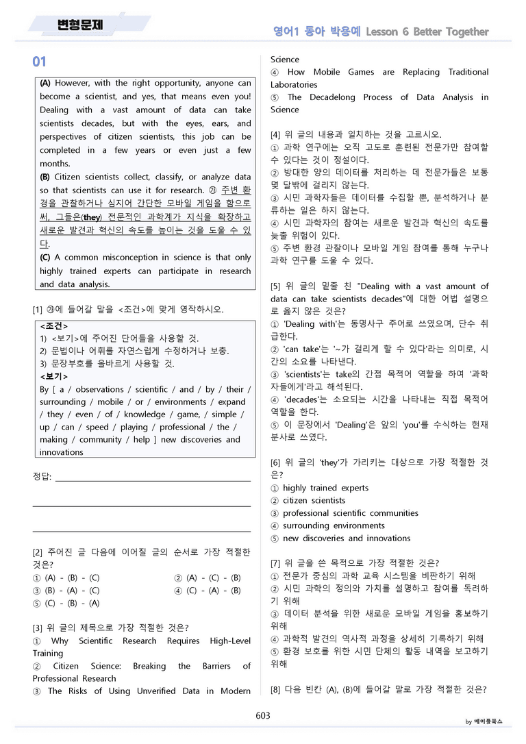 영어1 동아 박용예 분석 변형 워크북 올인원 전체통합 파격할인 22년 by 메이플북스_preview_603