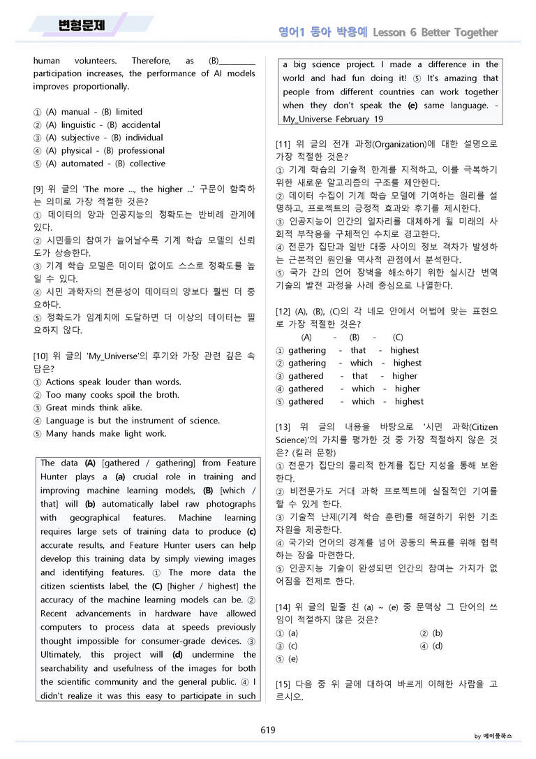 영어1 동아 박용예 분석 변형 워크북 올인원 전체통합 파격할인 22년 by 메이플북스_preview_619