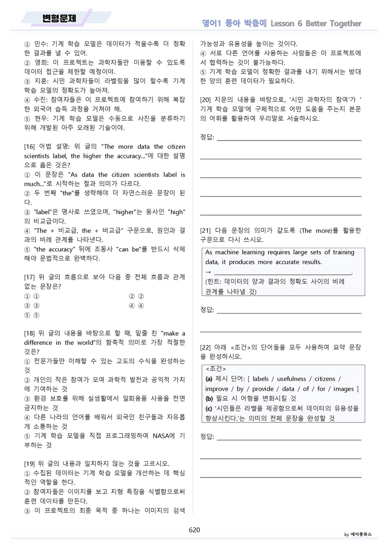 영어1 동아 박용예 분석 변형 워크북 올인원 전체통합 파격할인 22년 by 메이플북스_preview_620