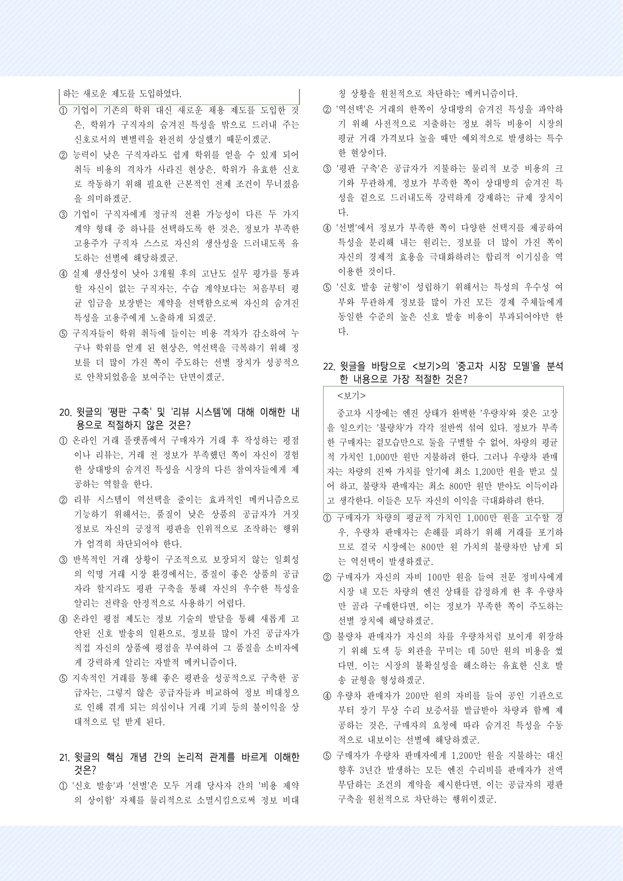 사회문화2_정보의 비대칭과 역선택 30제_preview_undefined