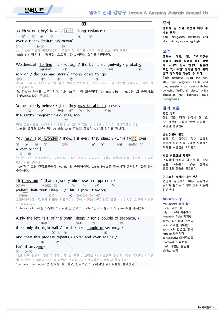 영어1 천재 강상구 04 4강 4과 분석노트 by 메이플북스 22년 개정_preview_5