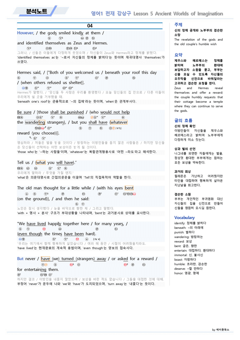 영어1 천재 강상구 05 5강 5과 분석노트 by 메이플북스 22년 개정_preview_6