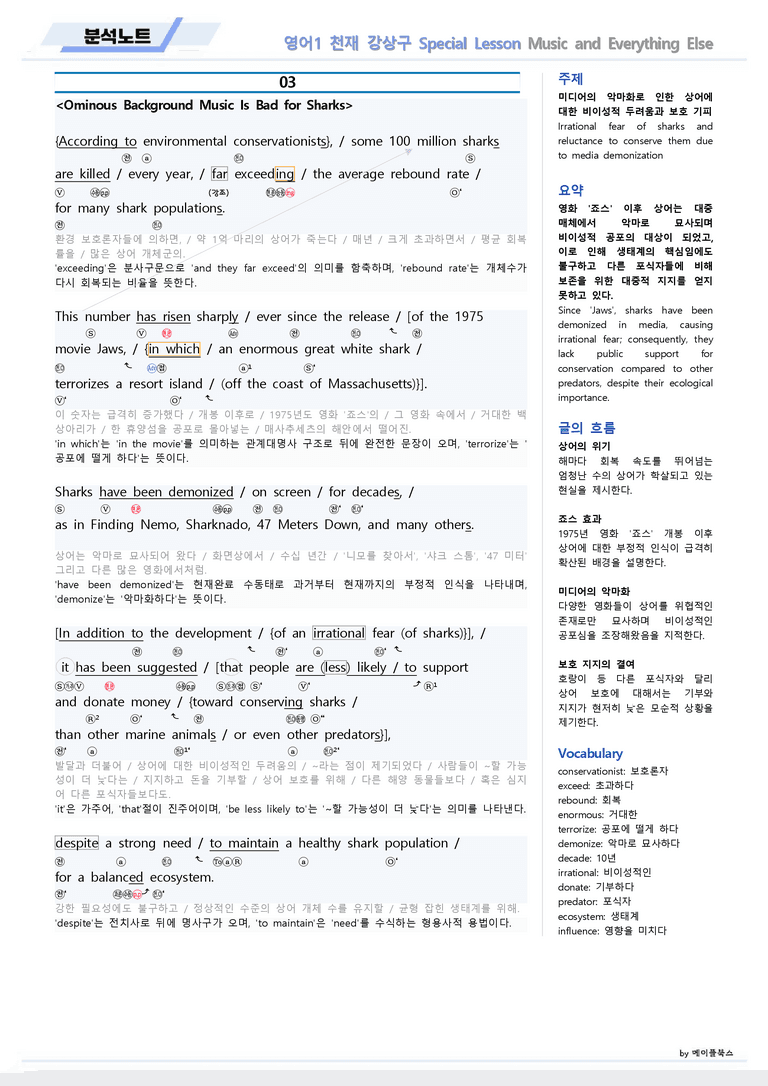 영어1 천재 강상구 special lesson 분석노트 by 메이플북스 22년_preview_6