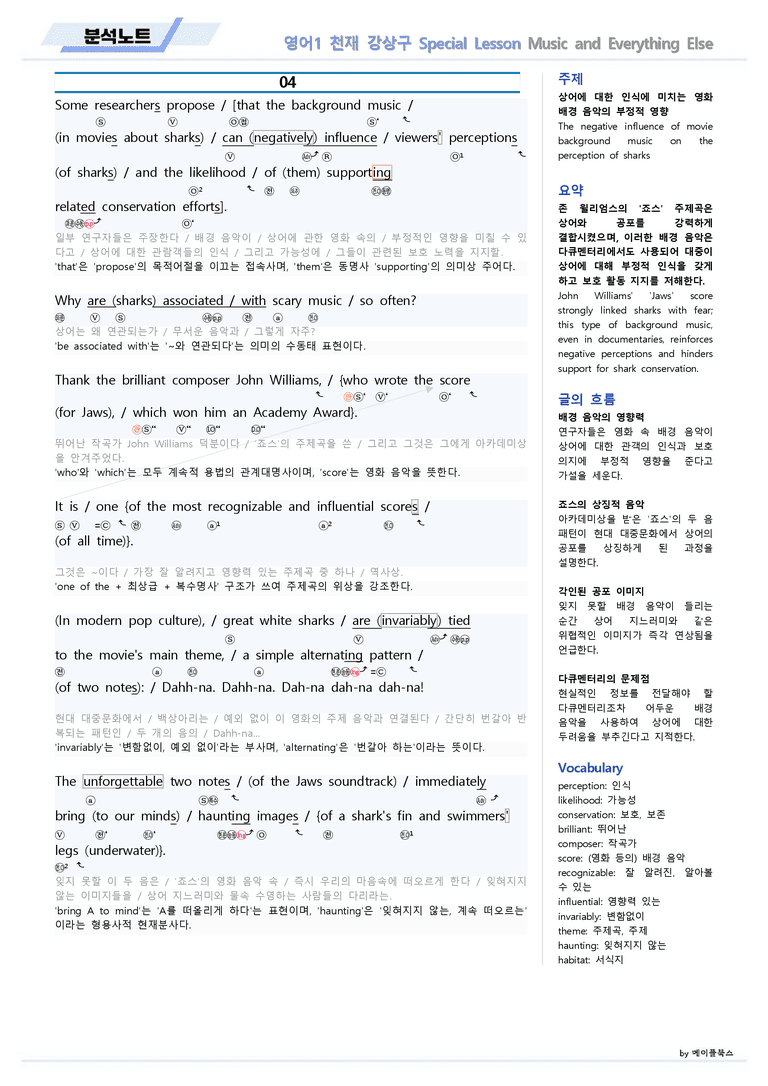영어1 천재 강상구 special lesson 분석노트 by 메이플북스 22년_preview_8