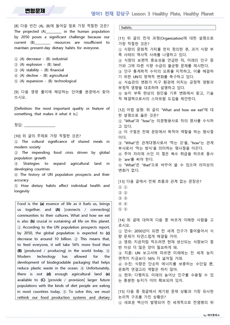영어1 천재 강상구 03 3강 3과 변형문제 by 메이플북스 22년 개정_preview_2
