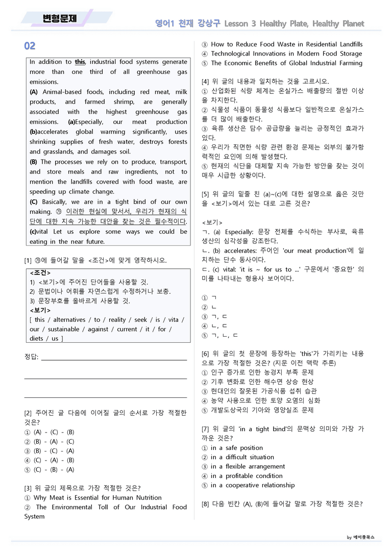 영어1 천재 강상구 03 3강 3과 변형문제 by 메이플북스 22년 개정_preview_4