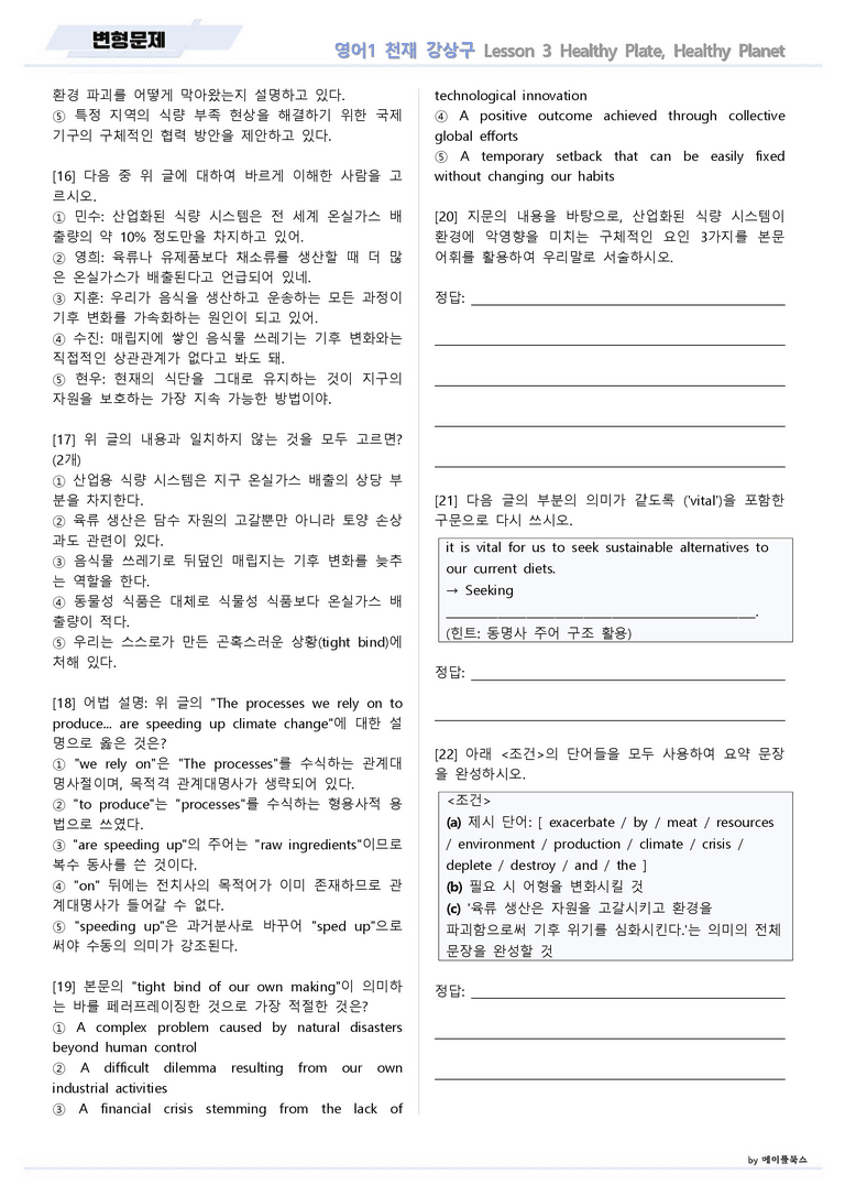 영어1 천재 강상구 03 3강 3과 변형문제 by 메이플북스 22년 개정_preview_6
