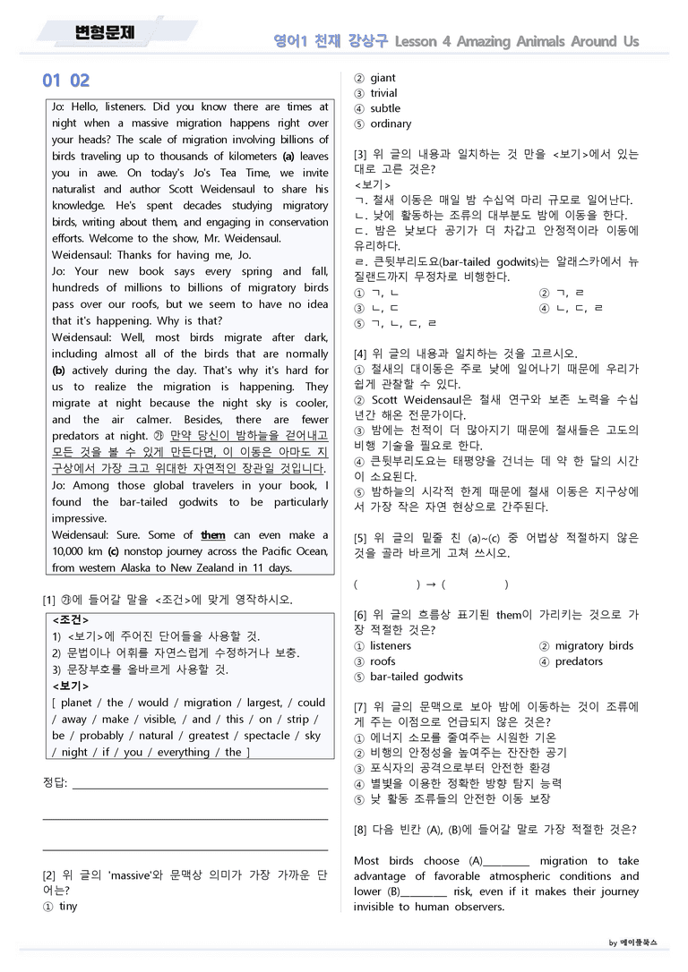 영어1 천재 강상구 04 4강 4과 변형문제 by 메이플북스 22년 개정_preview_1