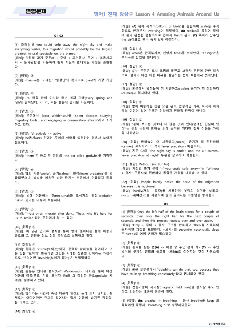 영어1 천재 강상구 04 4강 4과 변형문제 by 메이플북스 22년 개정_preview_20