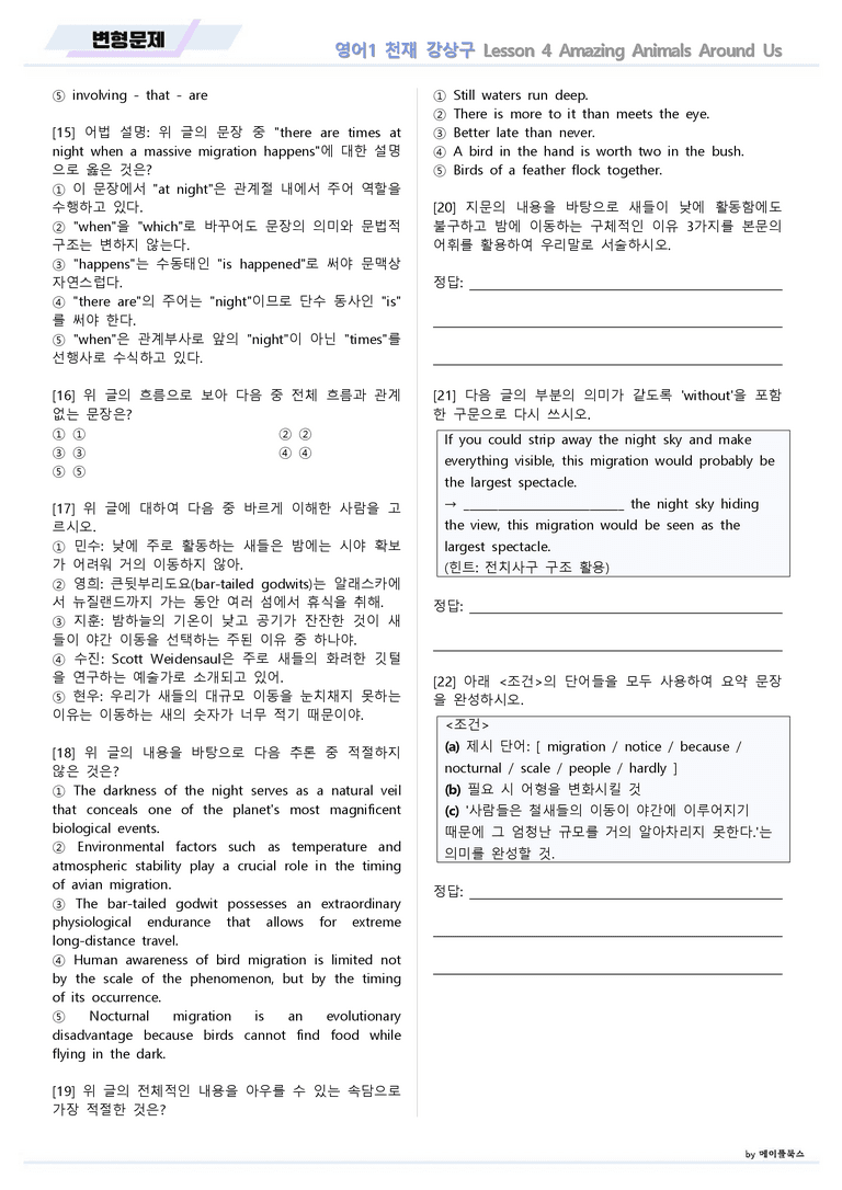 영어1 천재 강상구 04 4강 4과 변형문제 by 메이플북스 22년 개정_preview_3
