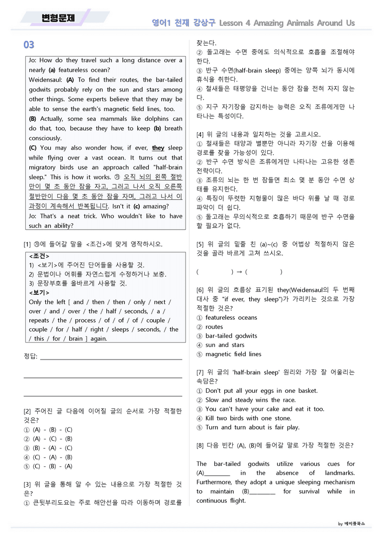 영어1 천재 강상구 04 4강 4과 변형문제 by 메이플북스 22년 개정_preview_4