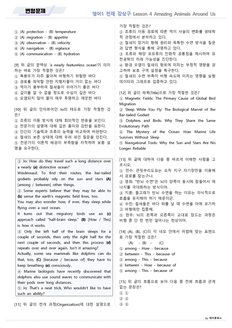 영어1 천재 강상구 04 4강 4과 변형문제 by 메이플북스 22년 개정_preview_5